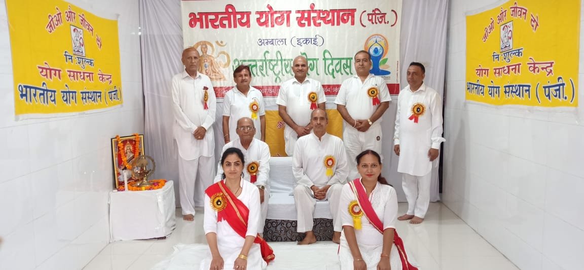 भारतीय योग संस्थान नीलकंठ ईकाई अंबाला ने अंतर्राष्ट्रीय योग दिवस डिजिटल प्लेटफार्म के द्वारा मनाया