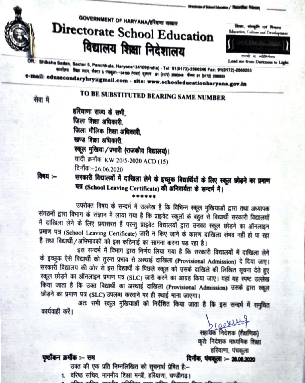 #Department of School Education, #education department haryana, #school in haryana, #schools in ambala, Education Minister Kanwarpal Gujjar, Federation of Private School Associations, Haryana Private School Association, Integrated Private School Welfare Society, Meeting between school operators and education minister on other issues including fees of private schools