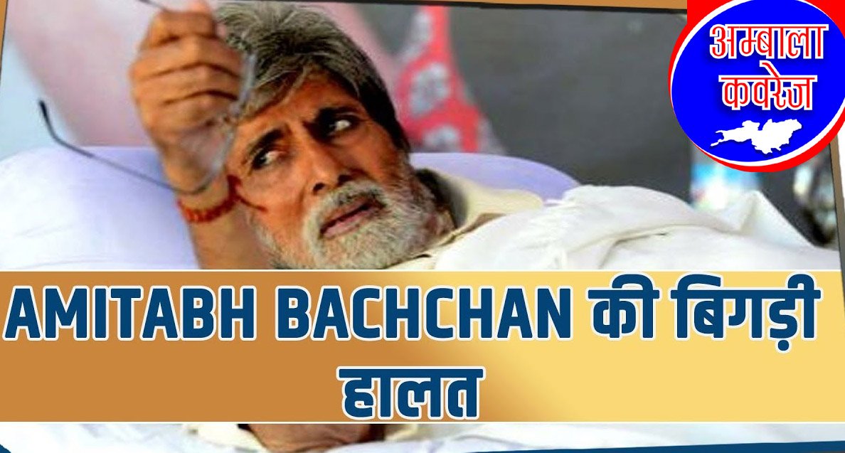 amitabh bachchan news health